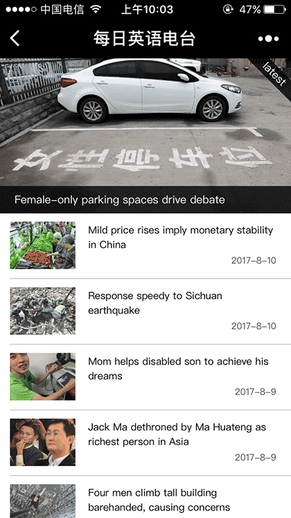 每日英语电台截图1