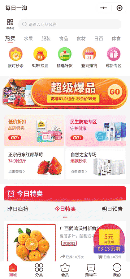 每日一淘精选截图1