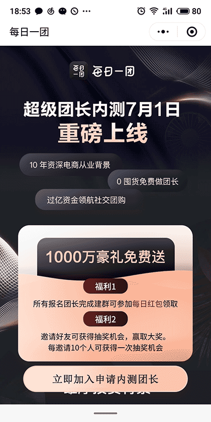 每日一团精品截图1