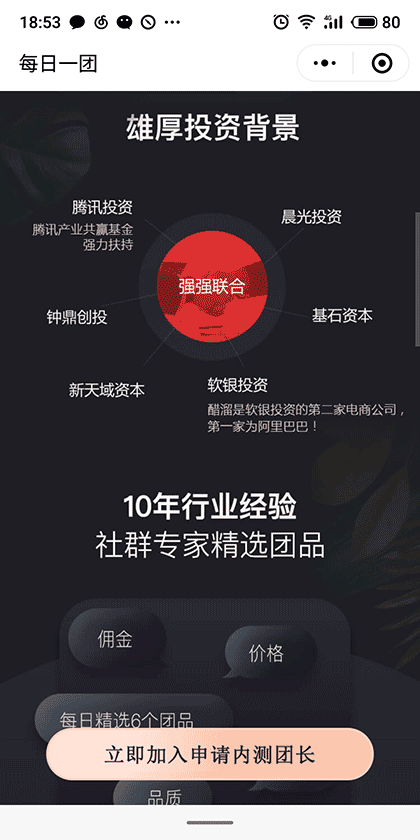 每日一团精品截图2