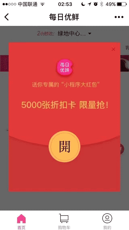 每日优鲜截图1