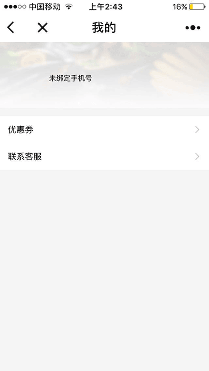 每日优鲜便利购截图3