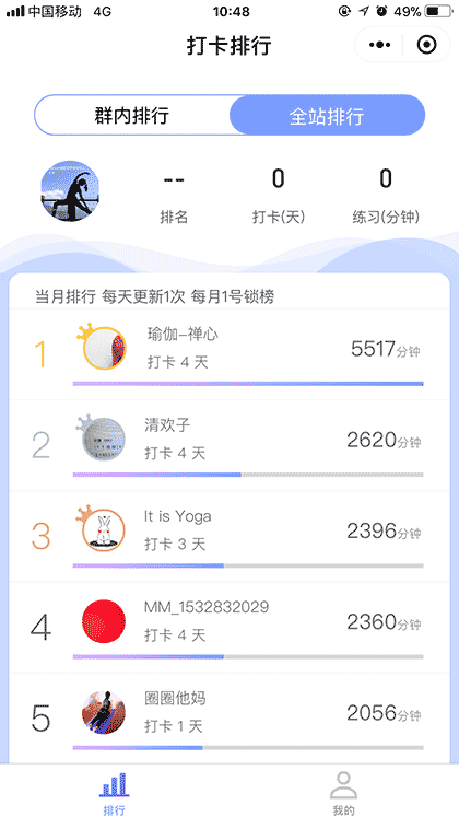每日瑜伽打卡截图1