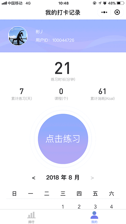 每日瑜伽打卡截图2