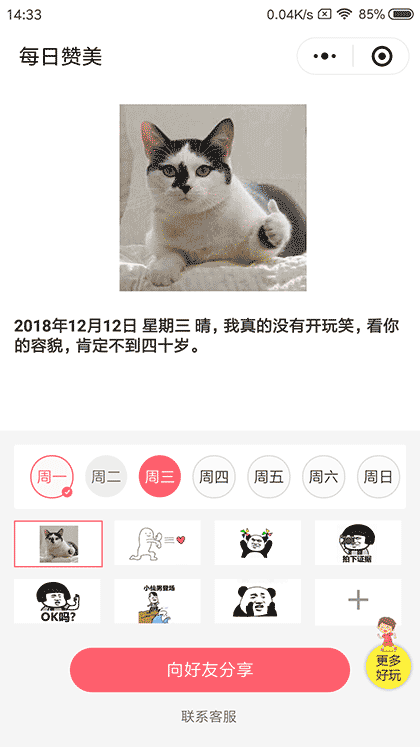 每日赞美截图1