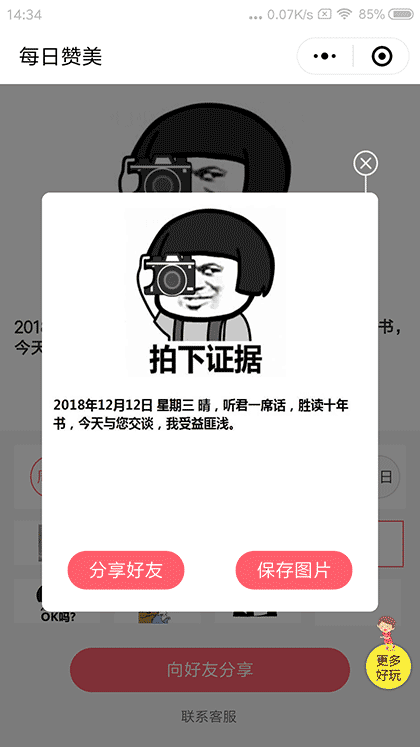 每日赞美截图3