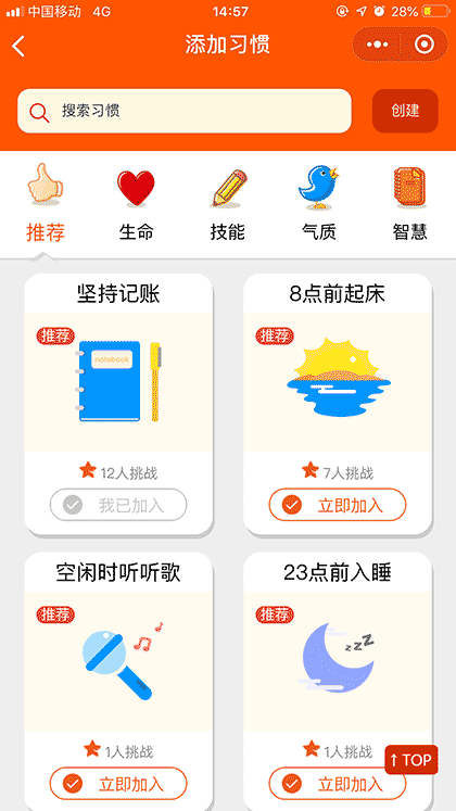 每日做到截图1