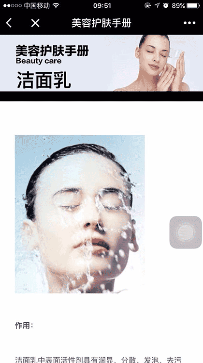 美容护肤手册截图2