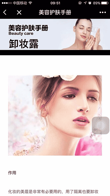 美容护肤手册截图3