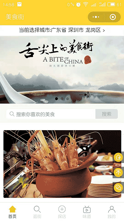美食街APP截图1
