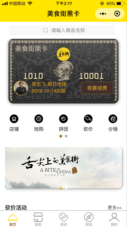 美食街黑卡截图1