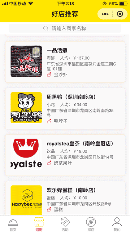 美食街黑卡截图3