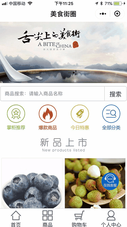 美食街圈截图1
