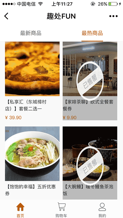 美食趣处截图1