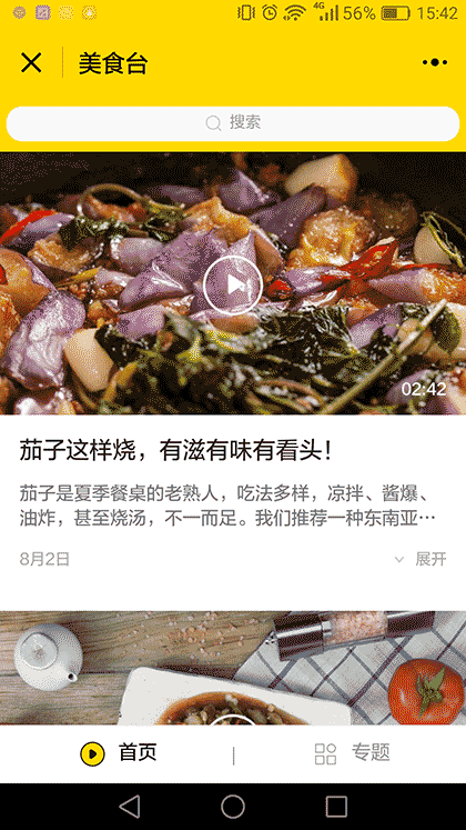 美食台截图1