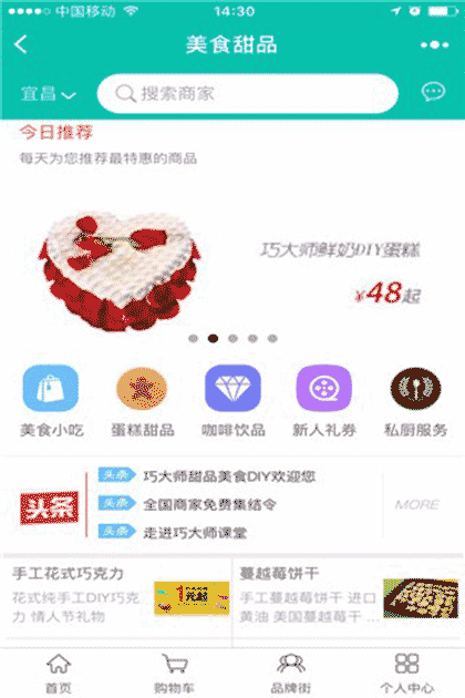 美食甜品截图1