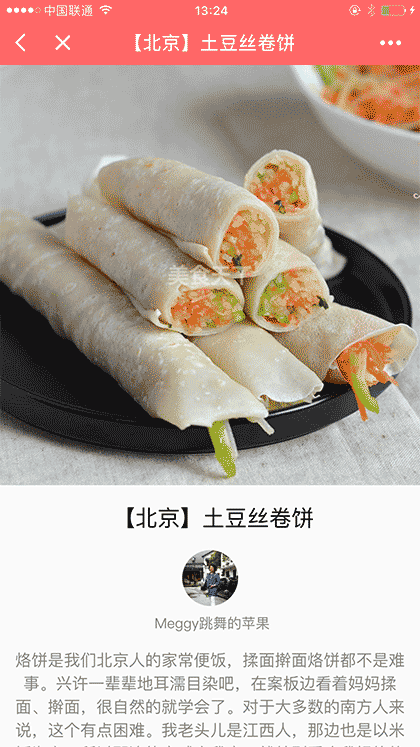 美食天下截图1