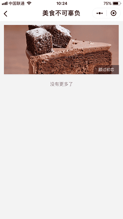 美食物截图1