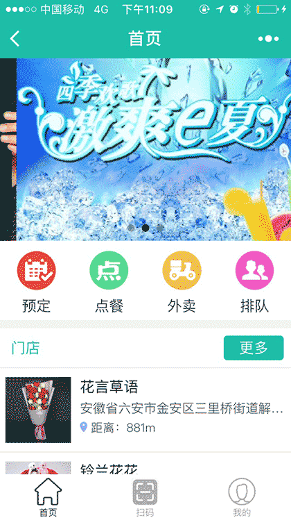 美食预订平台截图1