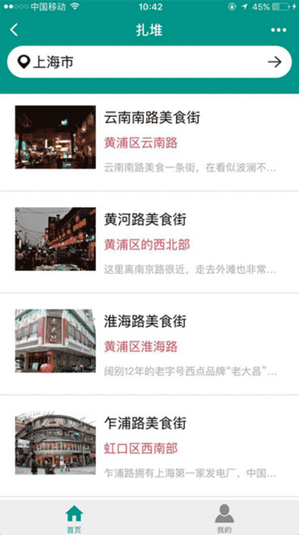 美食扎堆截图1