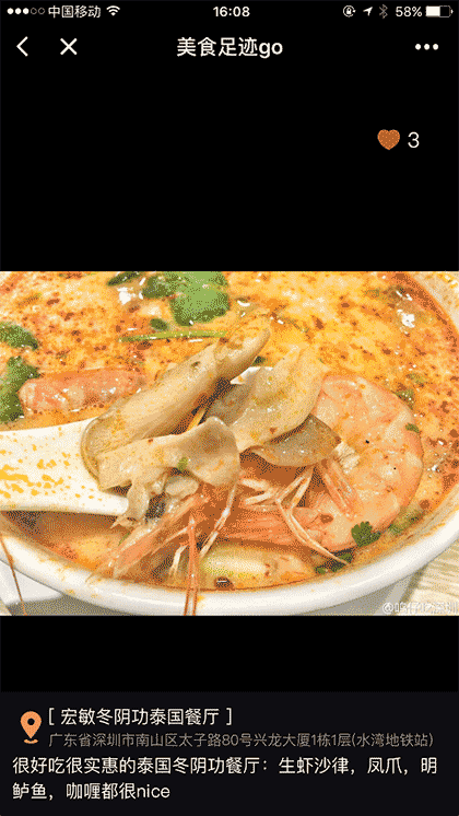 美食足迹go截图1