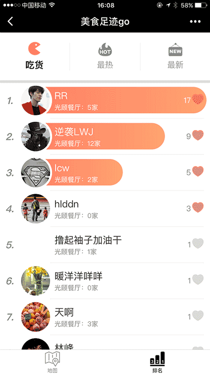 美食足迹go截图2