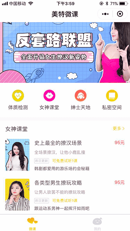 美特微课截图1