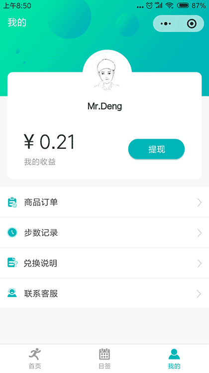 每天步步赚截图3