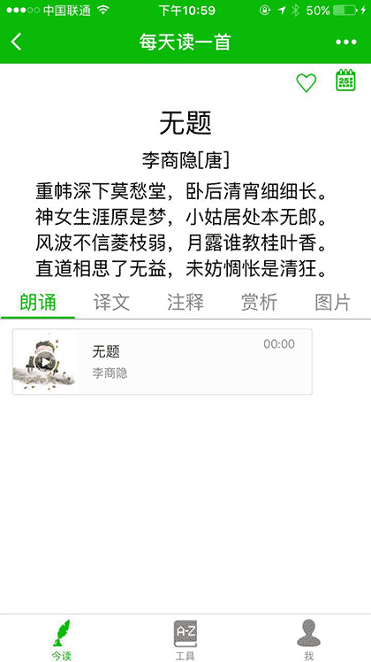 每天读一首截图1