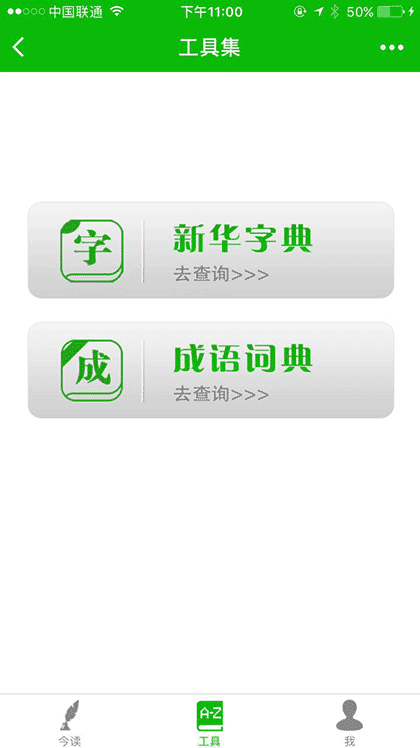 每天读一首截图2