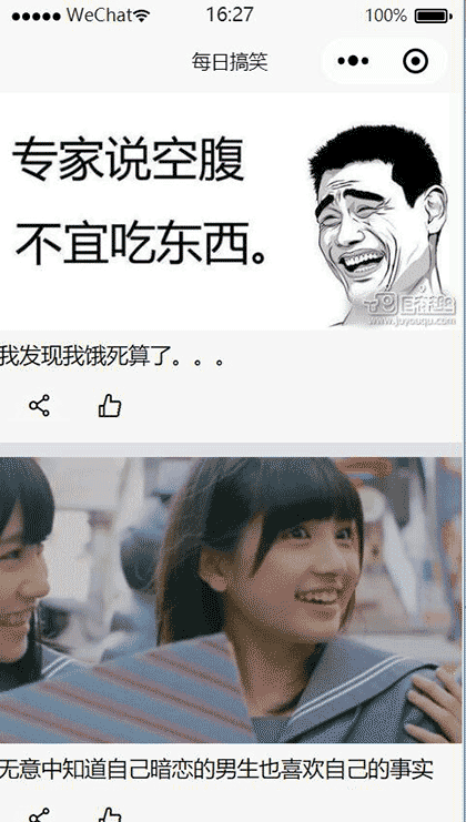 每天搞笑截图1