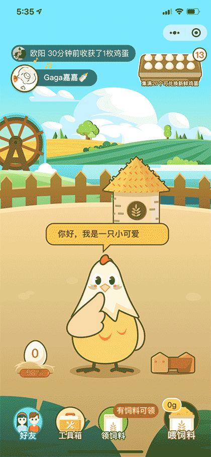 每天领鸡蛋截图1