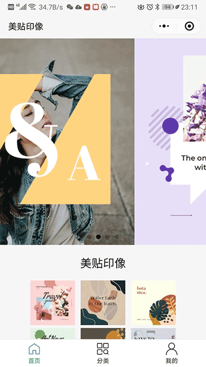 美贴印像截图1