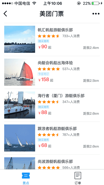 美团门票截图1