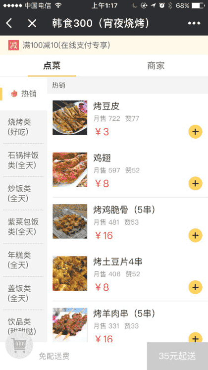 美团外卖+截图1