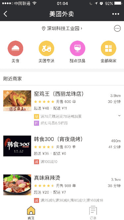 美团外卖+截图2
