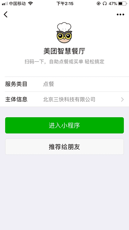 美团智慧餐厅截图1
