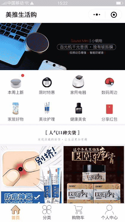 美推生活购截图1