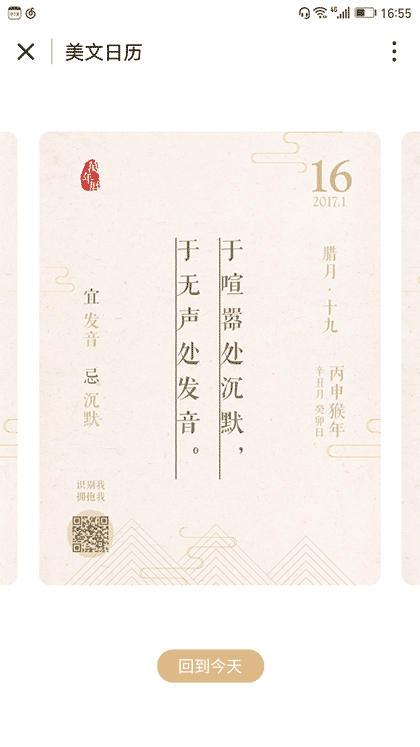 美文日历截图1
