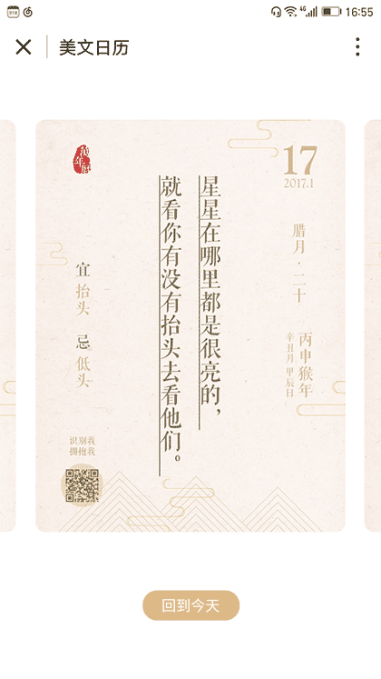 美文日历截图2