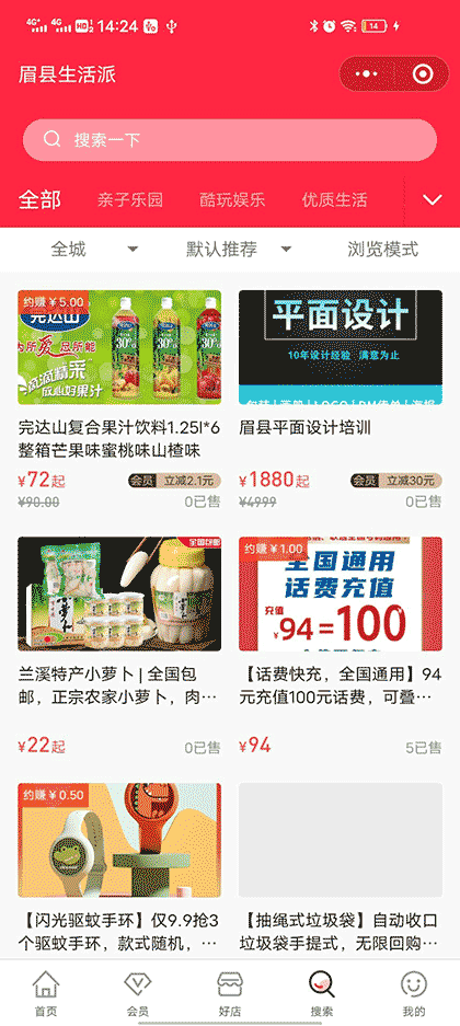 眉县生活派截图3