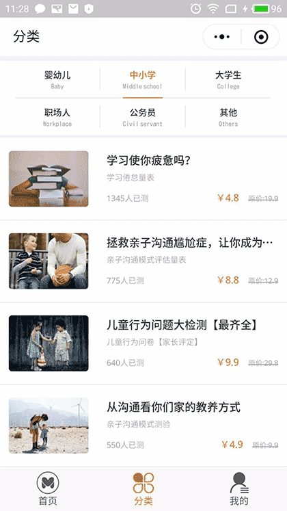 美心说心理测评截图2