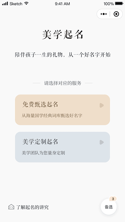 美学起名截图1