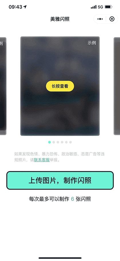 美雅闪照截图1