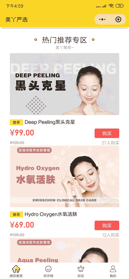美丫严选截图1