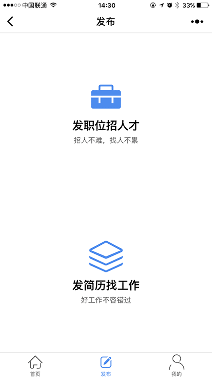 美业求职招聘网截图2