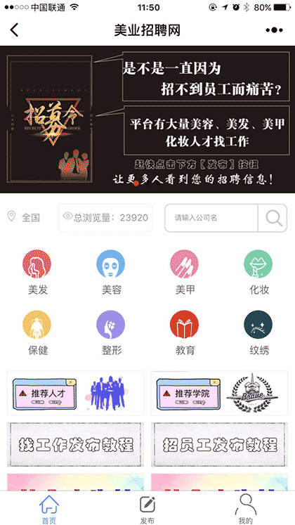 美业招聘网截图3