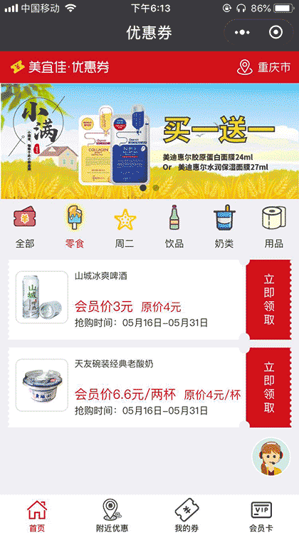 美宜佳优惠券截图1