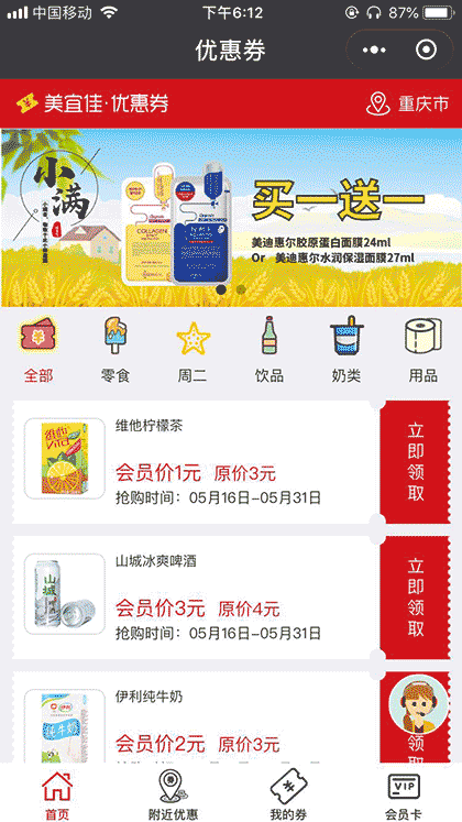 美宜佳优惠券截图2