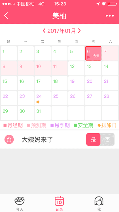 美柚截图1